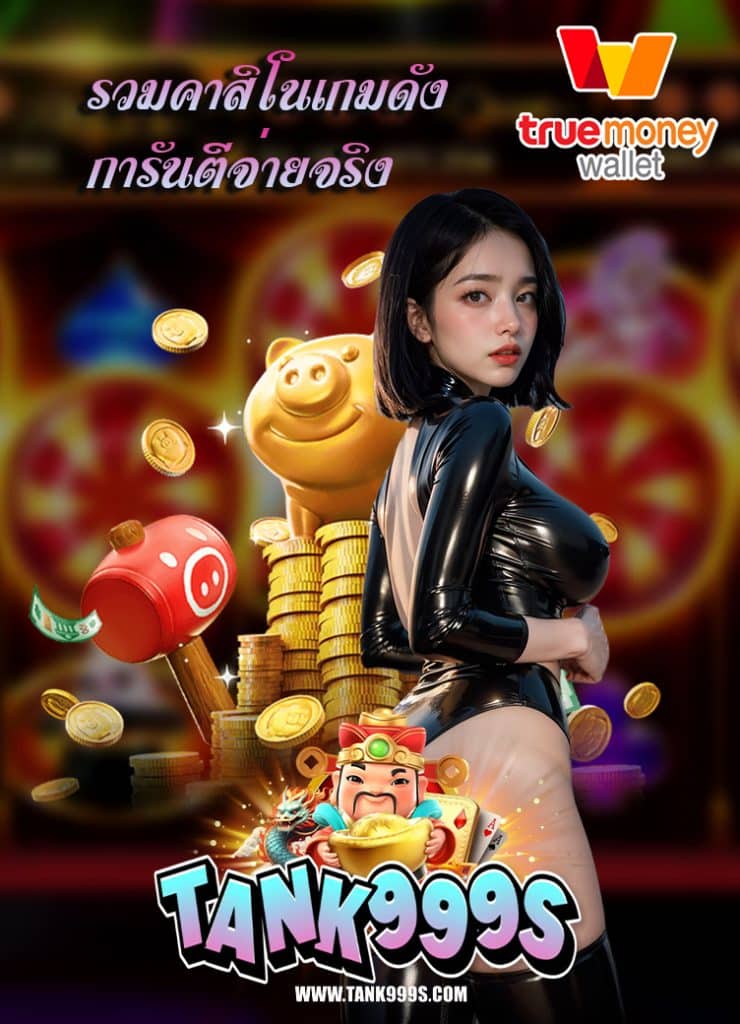 tank999